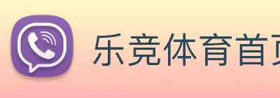 乐竞体育首页官网 logo